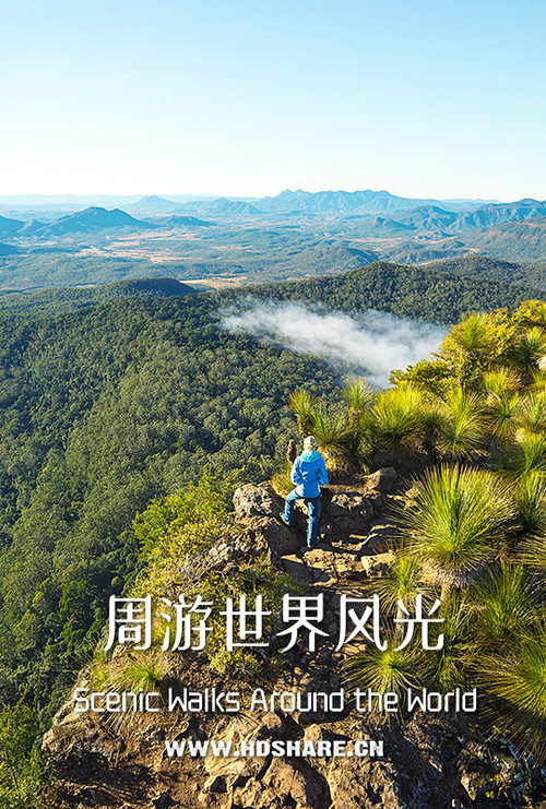 周游世界风光 封面