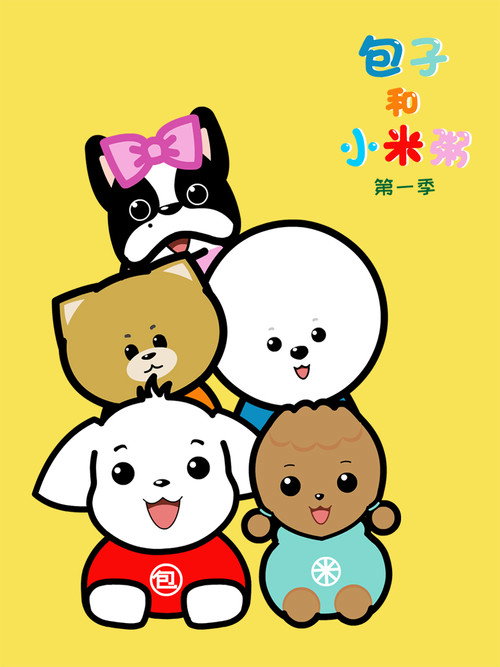 包子和小米粥 封面