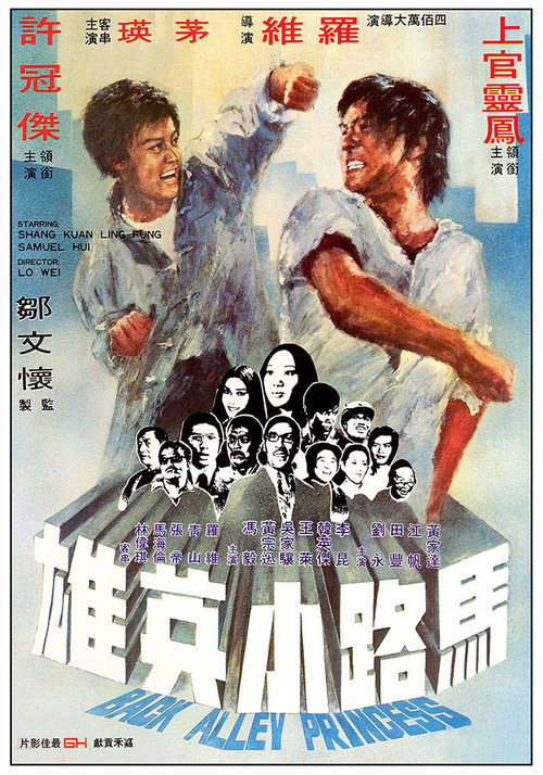马路小英雄 封面