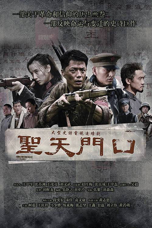 圣天门口 封面