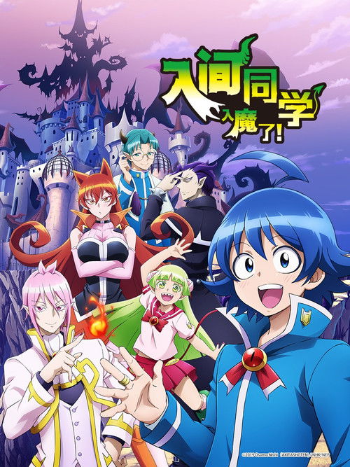 入间同学入魔了! 封面