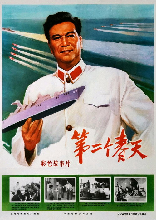 第二个春天 封面