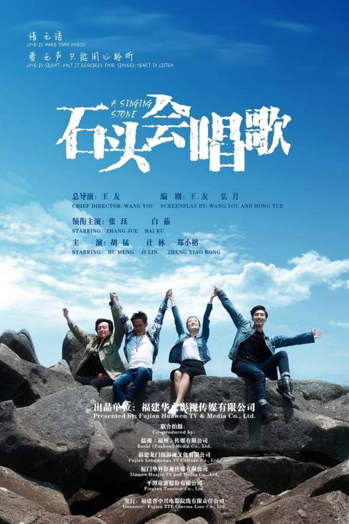 石头会唱歌 封面
