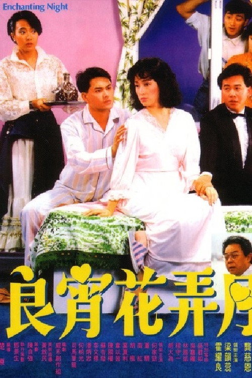 良青花弄月 封面