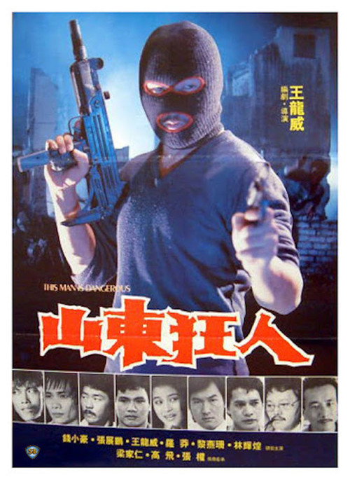 山东狂人 封面