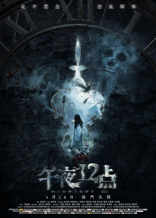 午夜十二点 封面