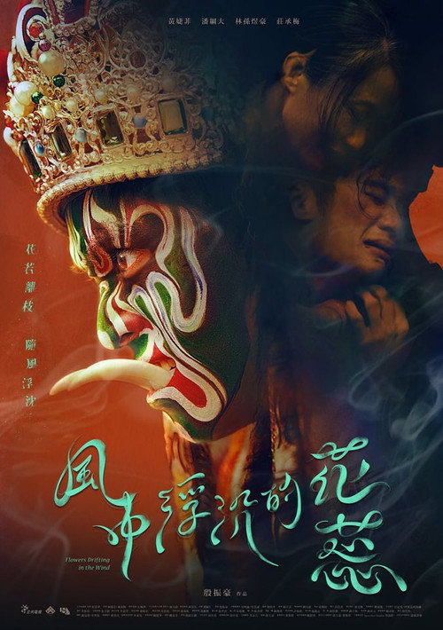 风中浮沉的花蕊 封面