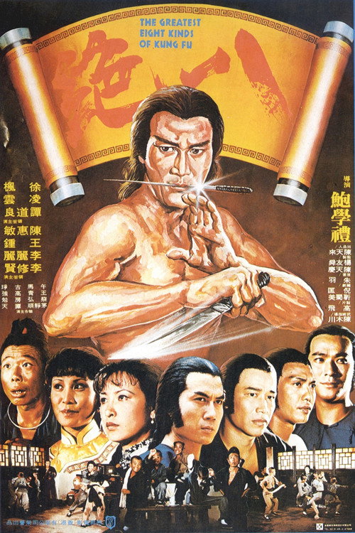 八绝 封面