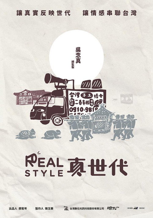 真世代 封面