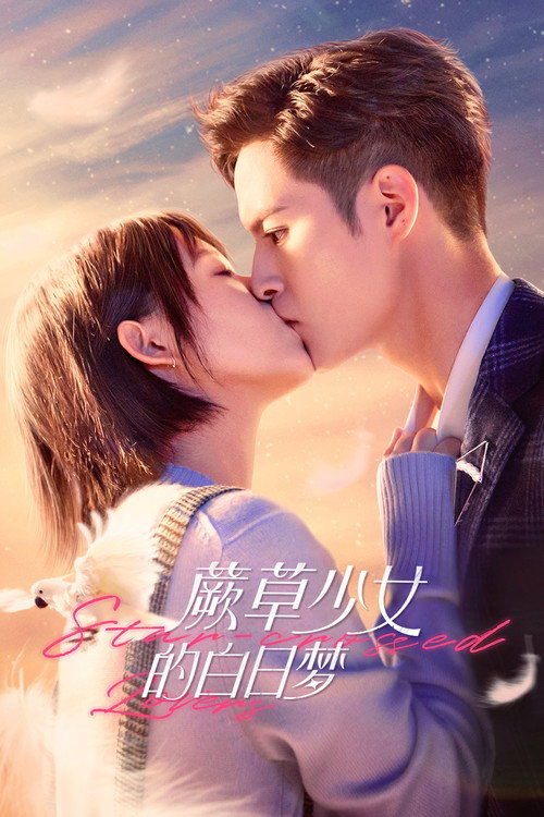 蕨草少女的白日梦 封面