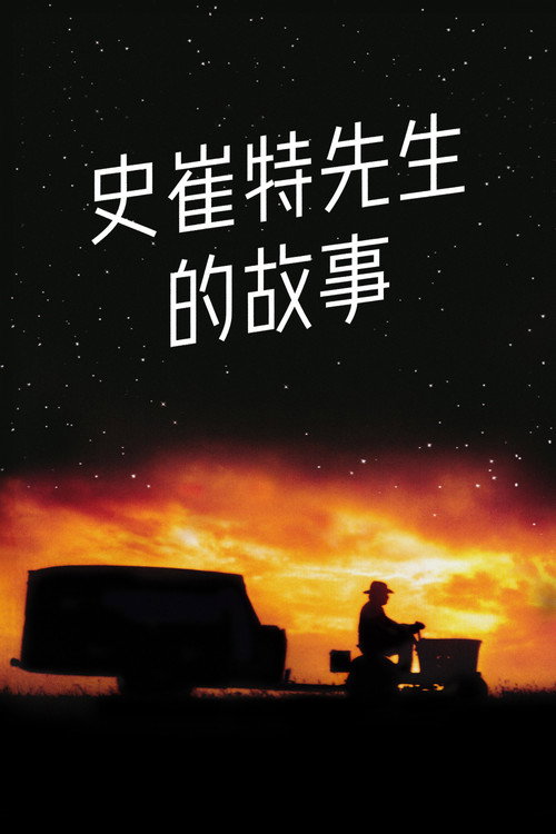 史崔特先生的故事 封面