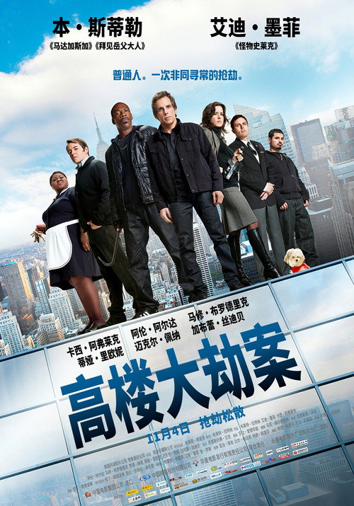 高楼大劫案 封面