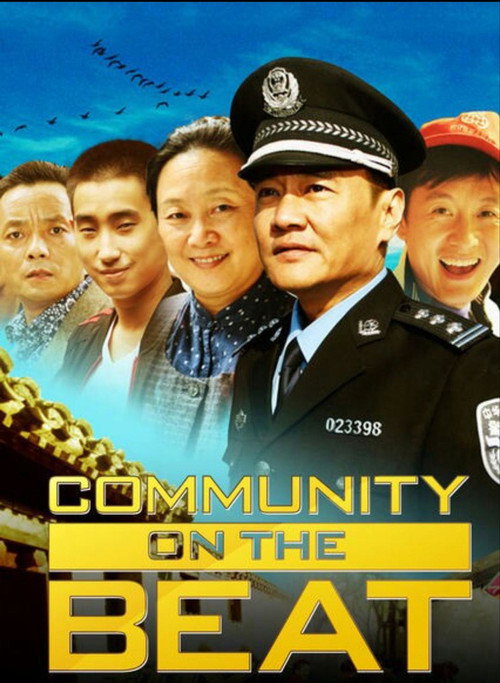 Community on the Beat 封面