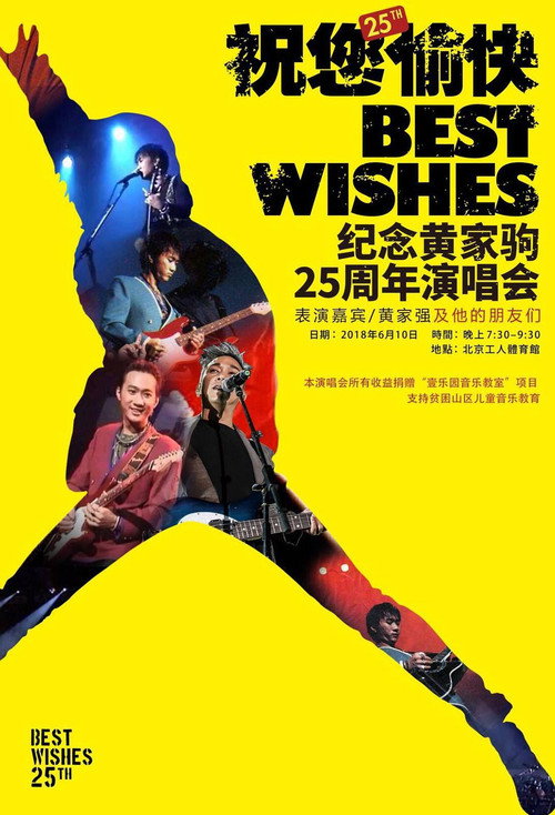 “祝您愉快”纪念黄家驹25周年演唱会 封面
