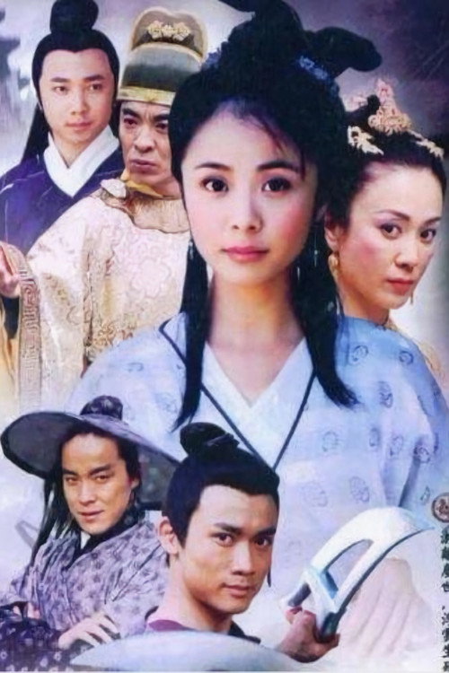 笑八仙之素女的故事 封面