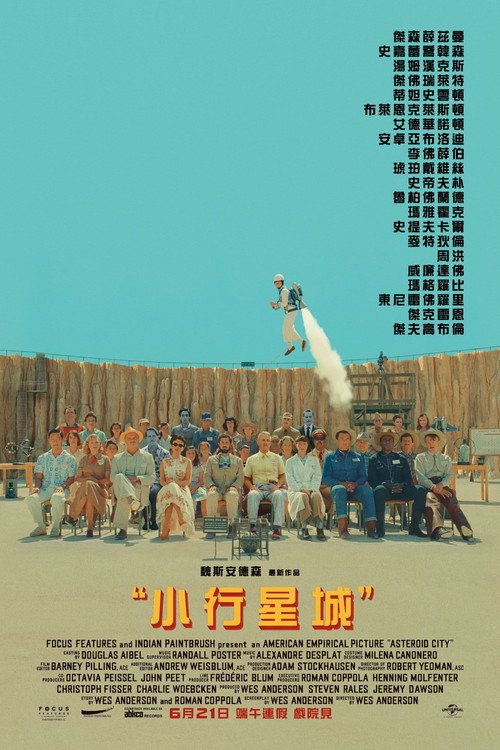 小行星城 封面
