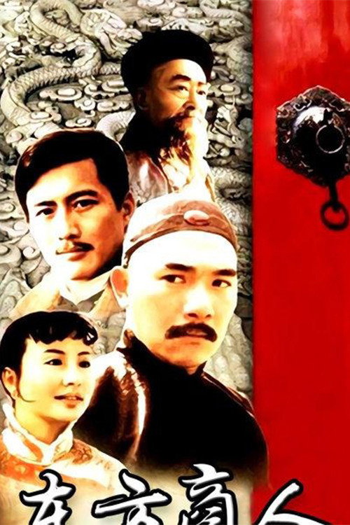 东方商人 封面