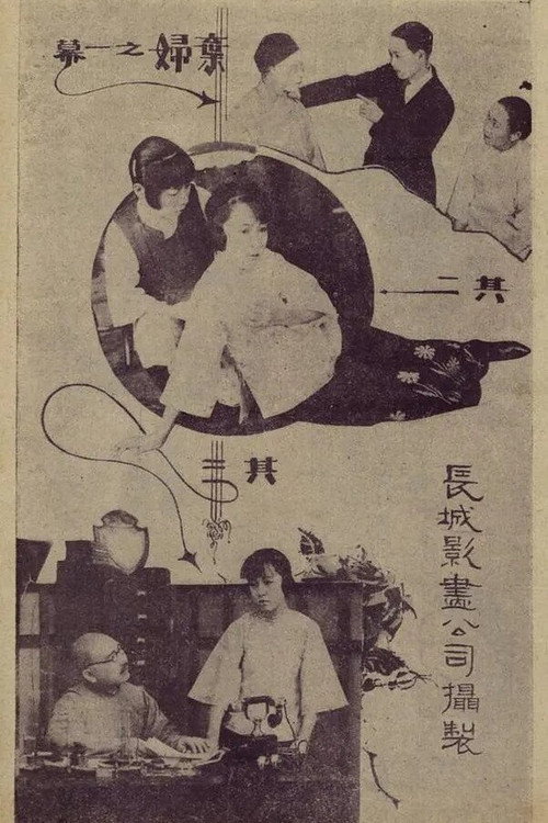 棄婦 封面