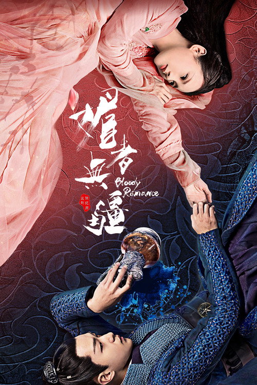 媚者无疆 封面