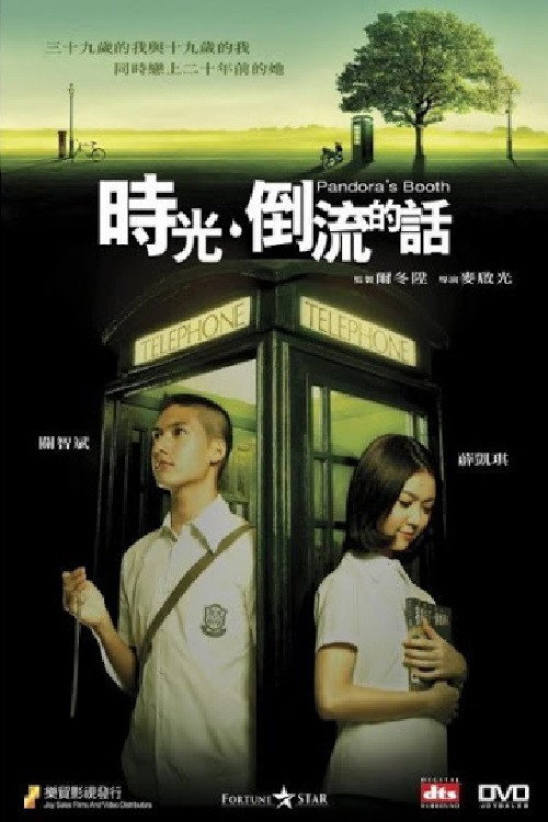 时光倒流的话 封面