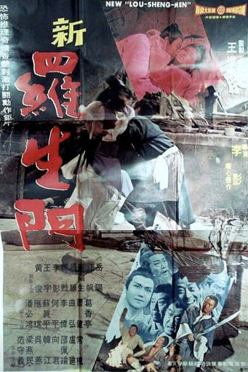 新羅生門 封面
