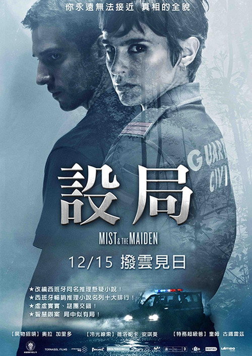 设局 封面