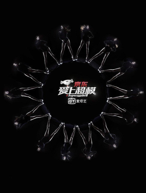 爱上超模 封面