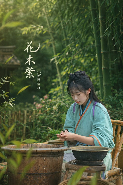 花木紫Huamuz 封面