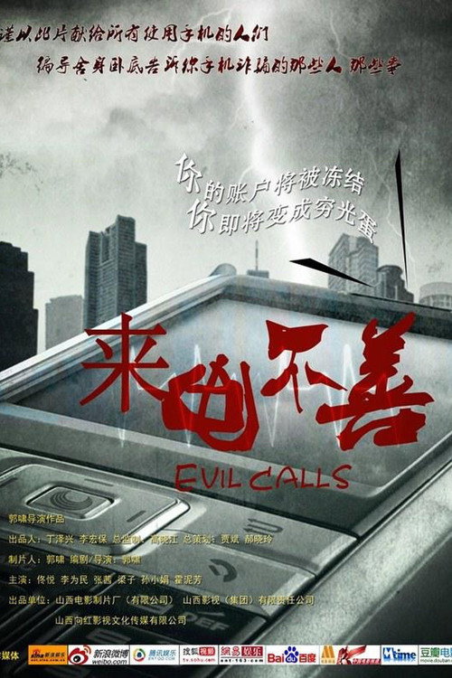来电不善 封面