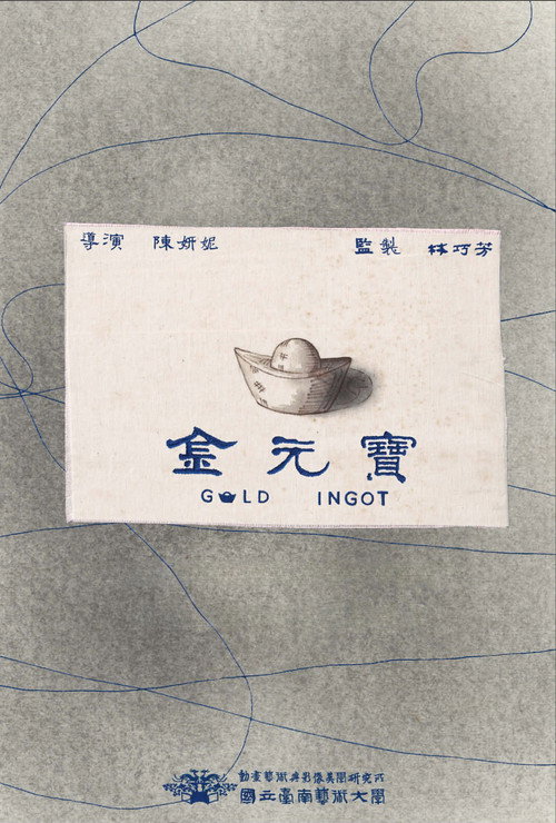 金元寶 封面