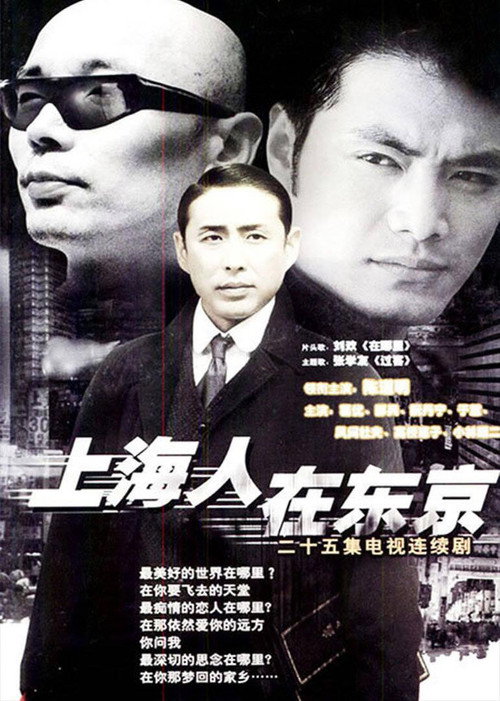 上海人在东京 封面