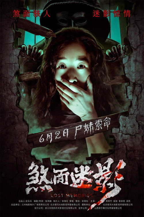 煞面迷影 封面