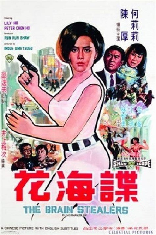 諜海花 封面