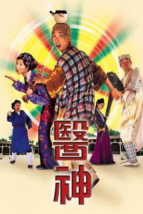 医神 封面
