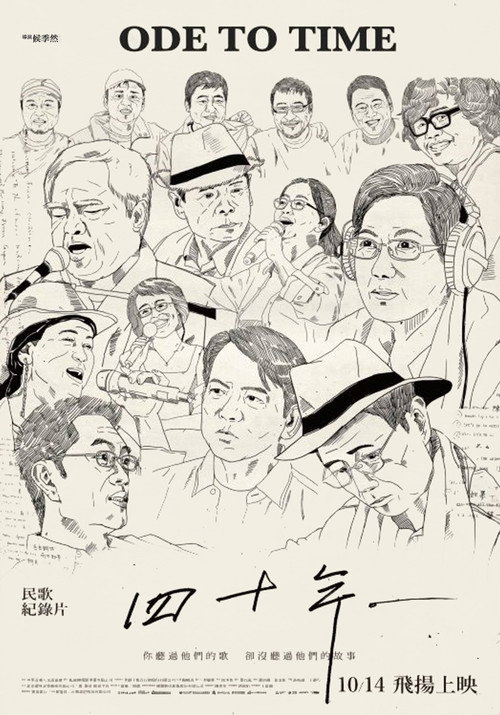 四十年 封面