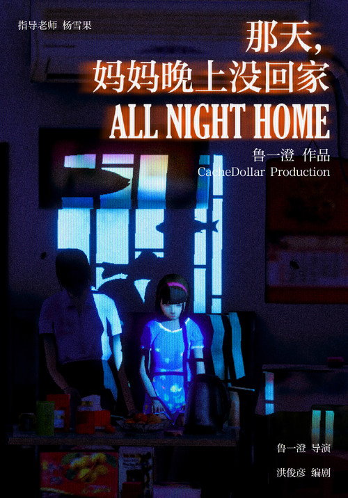 那天，妈妈晚上没回家 封面