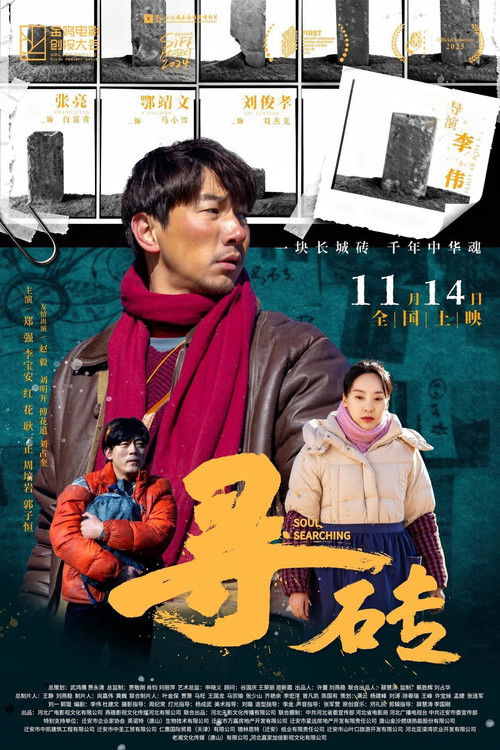 寻砖 封面