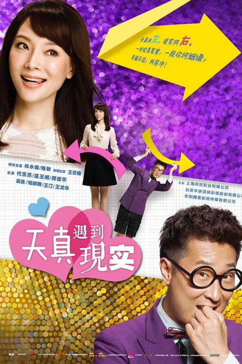 天真遇到现实 封面