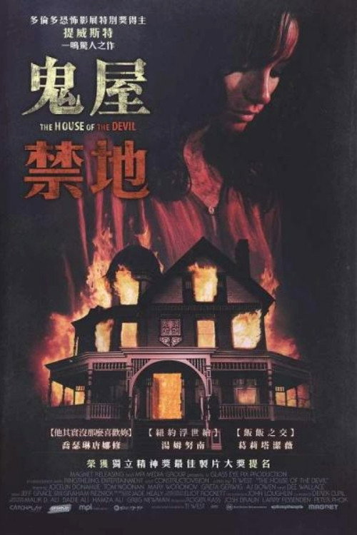 邪恶之屋 封面