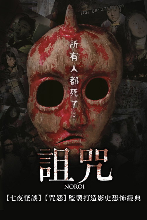 灵异咒 封面