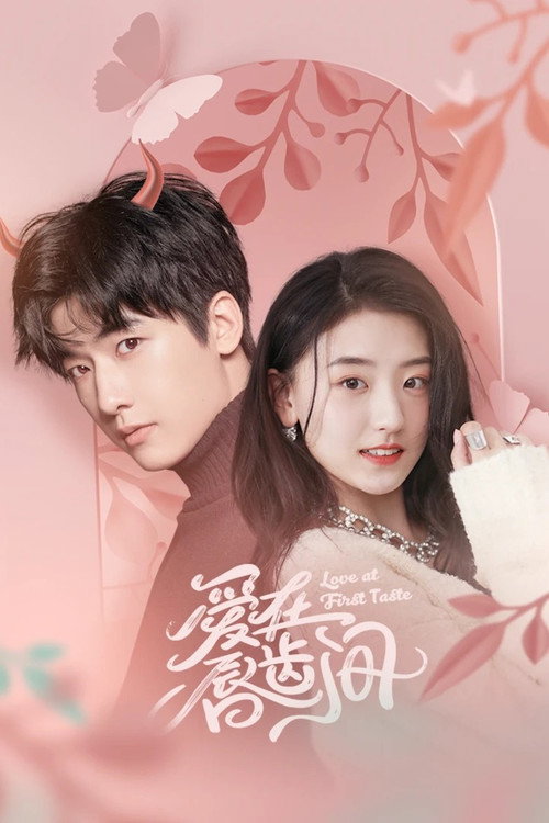 爱在唇齿间 封面
