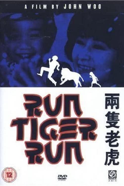 两只老虎 封面