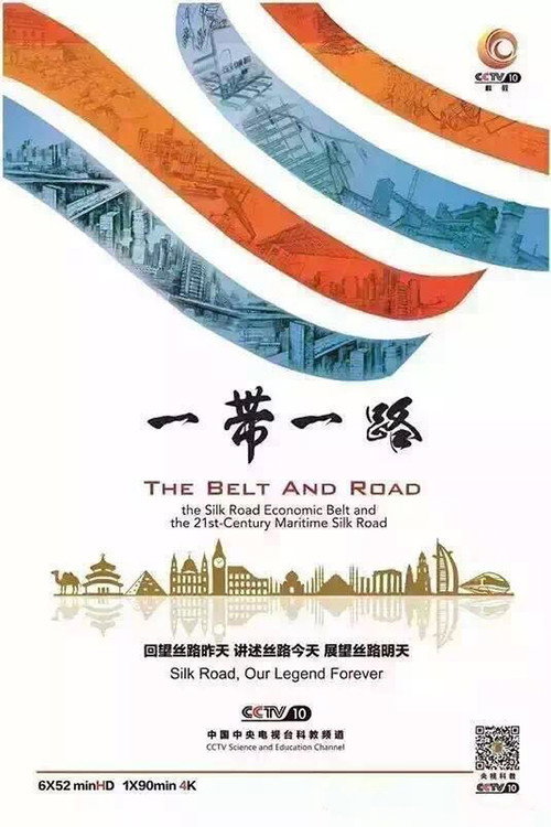 一带一路 封面