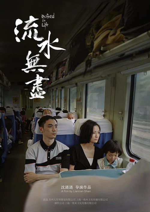 流水无尽 封面