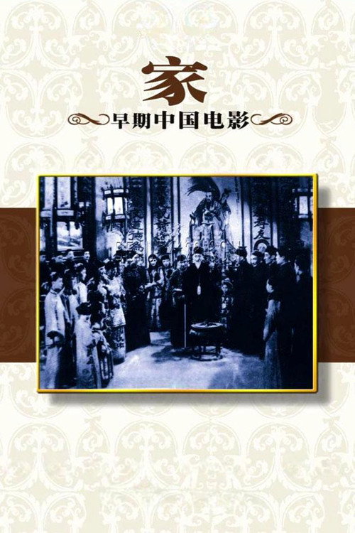 家 封面