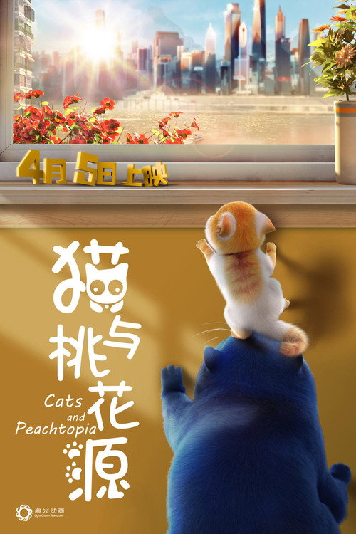 猫与桃花源 封面
