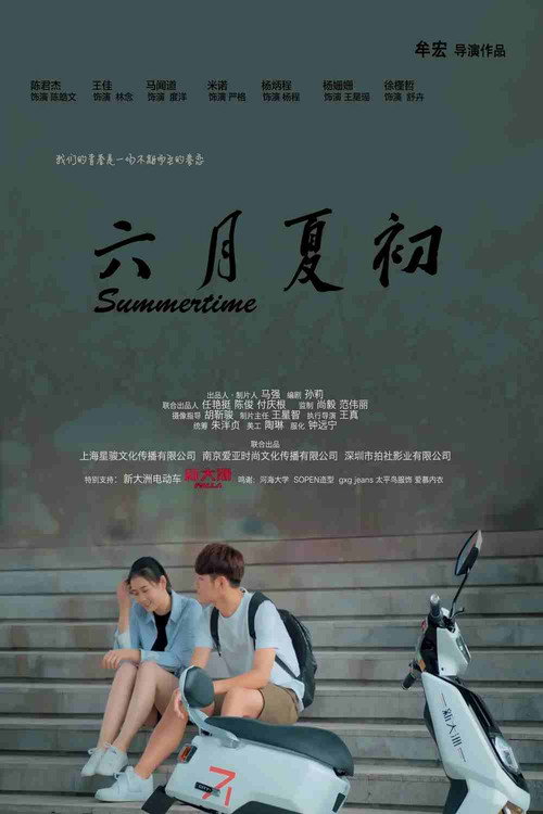 六月夏初 封面