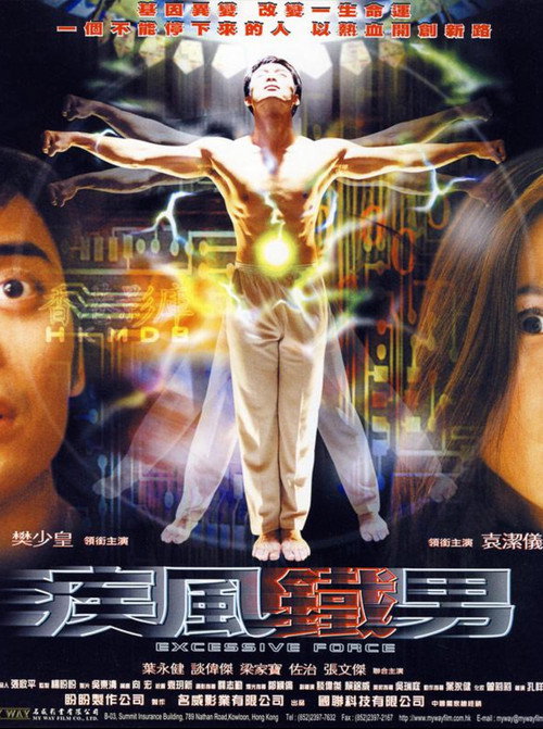 連鎖奇幻檔案之疾風鐵男 封面