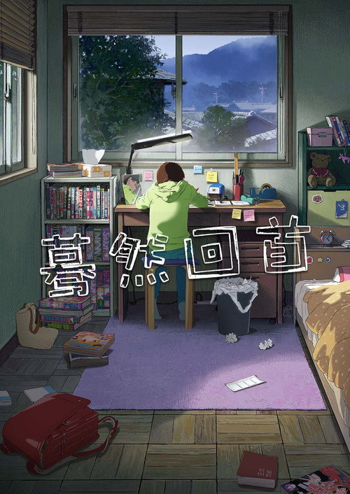 蓦然回首 封面