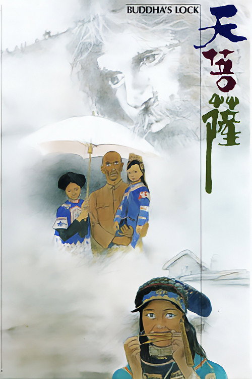 天菩萨 封面
